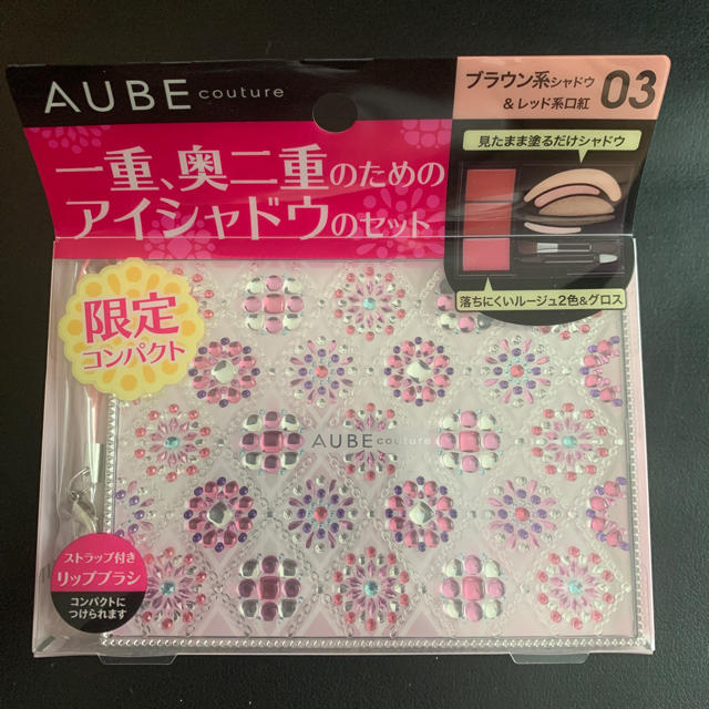 AUBE couture(オーブクチュール)のリップandアイシャドウ　リップスティック付き⭐︎限定コンパクト コスメ/美容のキット/セット(コフレ/メイクアップセット)の商品写真