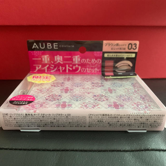 AUBE couture(オーブクチュール)のリップandアイシャドウ　リップスティック付き⭐︎限定コンパクト コスメ/美容のキット/セット(コフレ/メイクアップセット)の商品写真