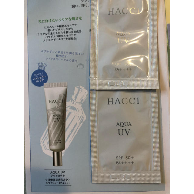 HACCI(ハッチ)のハッチ　サンプル コスメ/美容のキット/セット(サンプル/トライアルキット)の商品写真