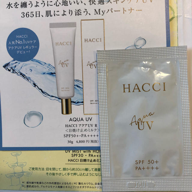 HACCI(ハッチ)のハッチ　サンプル コスメ/美容のキット/セット(サンプル/トライアルキット)の商品写真