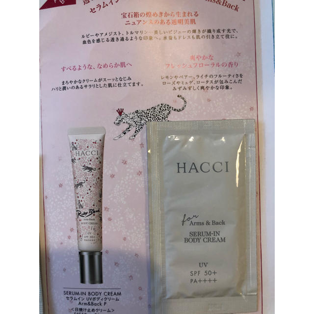 HACCI(ハッチ)のハッチ　サンプル コスメ/美容のキット/セット(サンプル/トライアルキット)の商品写真