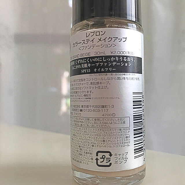 REVLON(レブロン)のレブロン カラーステイ ファンデーション 180 サンドベージュ コスメ/美容のベースメイク/化粧品(ファンデーション)の商品写真