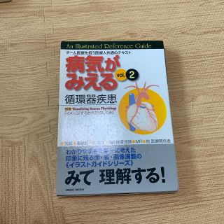 病気がみえる　2(健康/医学)