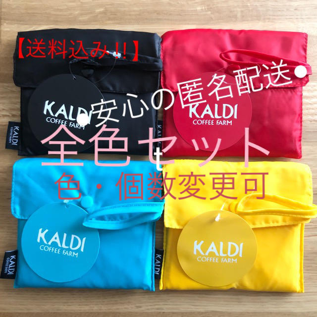 KALDI(カルディ)の《4個セット》新品・未使用タグ付　KALDI エコバッグ  全色　4色　レジ袋型 レディースのバッグ(エコバッグ)の商品写真