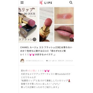 シャネル CHANEL 90番 ルージュココフラッシュ ジュール 口紅 かじえり