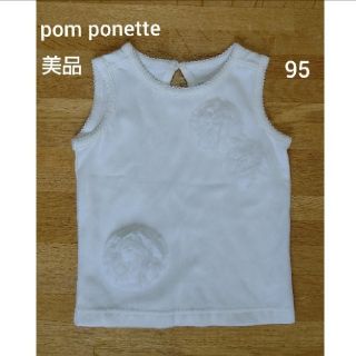 ポンポネット(pom ponette)の【美品】pomponette baby 花付き 白 カットソー 95㎝(Tシャツ/カットソー)