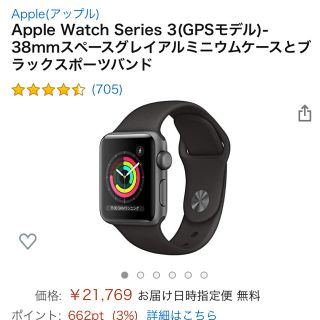 アップルウォッチ(Apple Watch)のApple Watch 3(腕時計(デジタル))