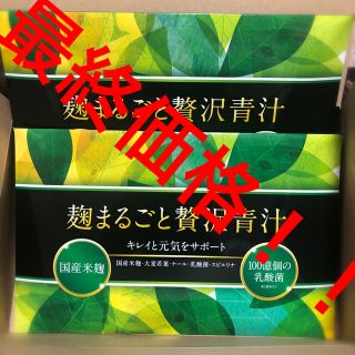 麹まるごと贅沢青汁4袋まとめて販売