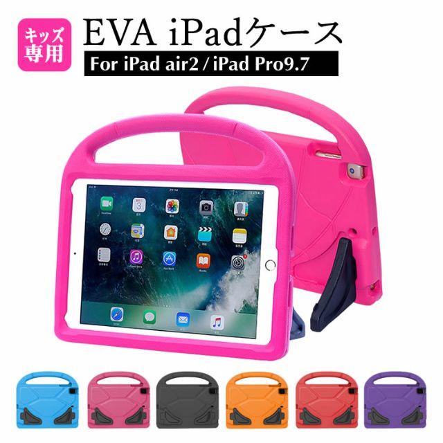 9.7インチiPad Pro/iPad Air2 EVAケース 衝撃吸収ケース スマホ/家電/カメラのPC/タブレット(その他)の商品写真