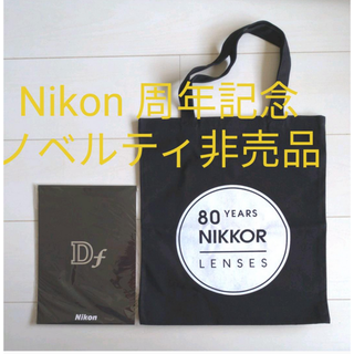 ニコン(Nikon)のNikon Df ノート3冊 & Nikkor レンズ トートバッグ 非売品(ノベルティグッズ)