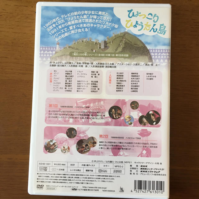 復刻版　ひょっこりひょうたん島　魔女リカの巻　第1巻 DVD