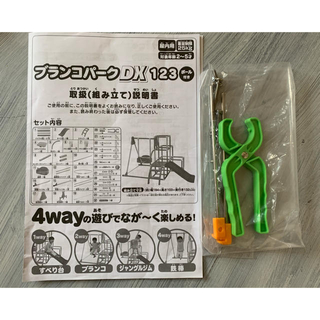 Agatsuma - ブランコパークDX 123の通販 by ベル's shop｜アガツマ