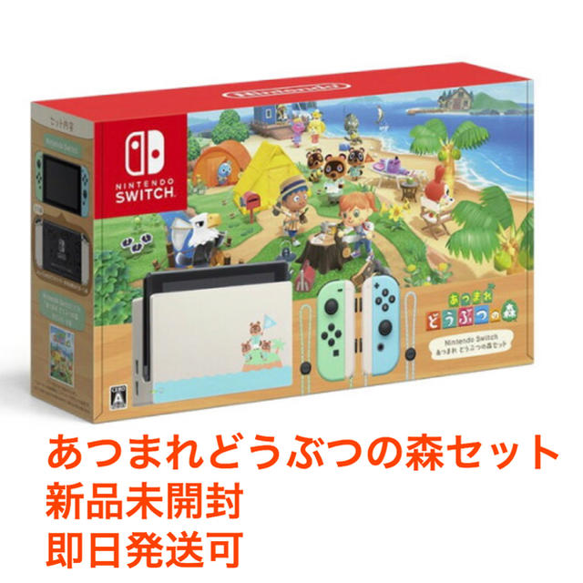 Nintendo Switch あつまれ どうぶつの森セット 新品未開封