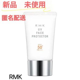 アールエムケー(RMK)のRMK UV フェイスプロテクター 50 新品未使用(日焼け止め/サンオイル)