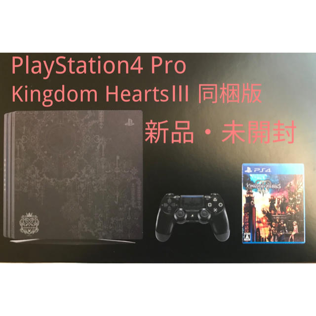 PlayStation4 Pro Kingdom HeartsⅢ 同梱版
