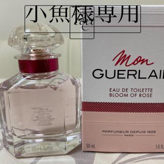 ゲラン(GUERLAIN)のモンゲラン小魚様専用(香水(女性用))