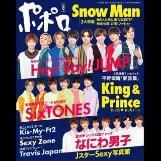 ジャニーズ(Johnny's)のポポロ 8月号(アート/エンタメ/ホビー)