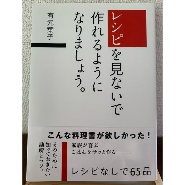 レシピを見ないで作れるようになりましょう。 エンタメ/ホビーの本(料理/グルメ)の商品写真