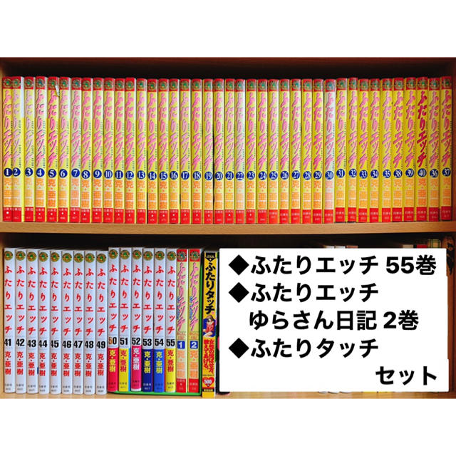 ふたりエッチ55巻 ゆらさん日記2巻 ふたりタッチ セットの通販 By ショップ名 40文字まで ラクマ