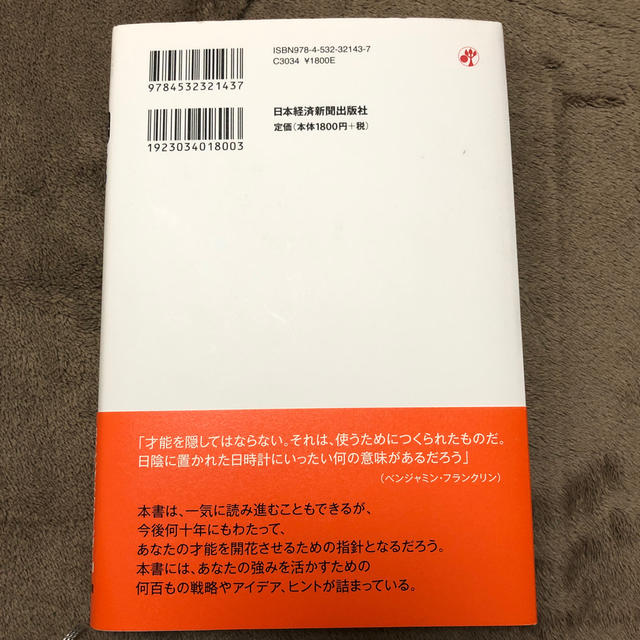 値下げいたしました　さあ、才能に目覚めよう新版 ストレングス・ファインダー２．０ エンタメ/ホビーの本(ビジネス/経済)の商品写真