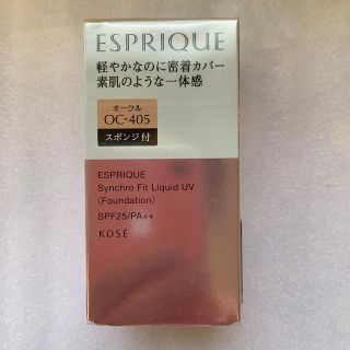 エスプリーク(ESPRIQUE)のエスプリーク シンクロフィット リキッド UV OC-405 オークル(30g)(ファンデーション)
