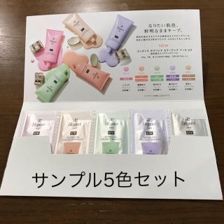 エレガンス(Elégance.)のエレガンス  モデリングカラーアップベース　試供品(化粧下地)