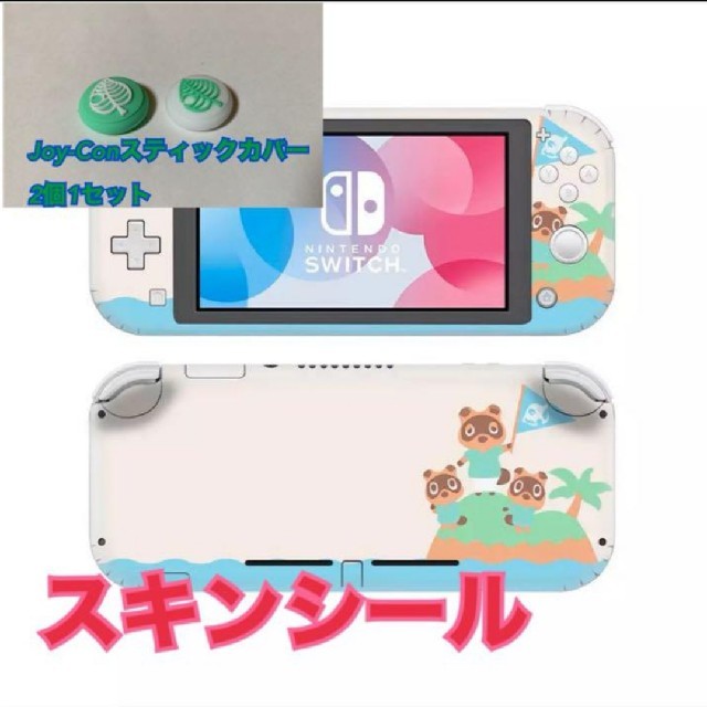 Nintendo Switch - スイッチ ライト スキンシール + ジョイコン
