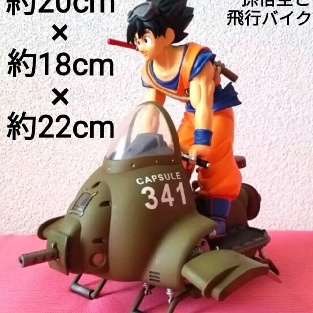 おまけ付き、ドラゴンボールフィギュア／孫悟空と飛行バイク(高さ約20cm)