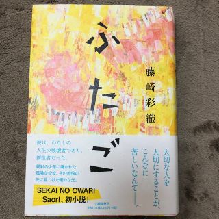 ふたご　値下げいたしました(文学/小説)