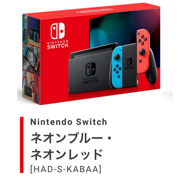 任天堂Switch 本体　ネオンブルー/ネオンレッド