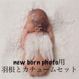 new born photo 羽根　カチュームセット(その他)