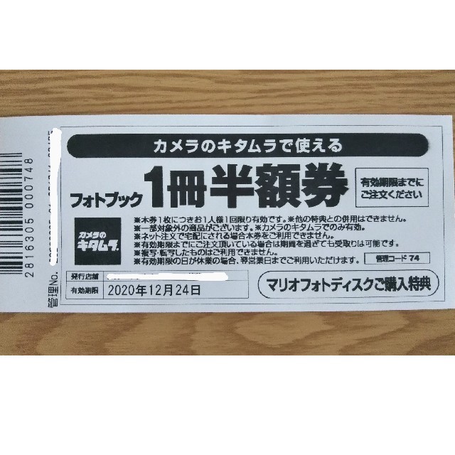 半額券 カメラのキタムラ  チケットの優待券/割引券(その他)の商品写真