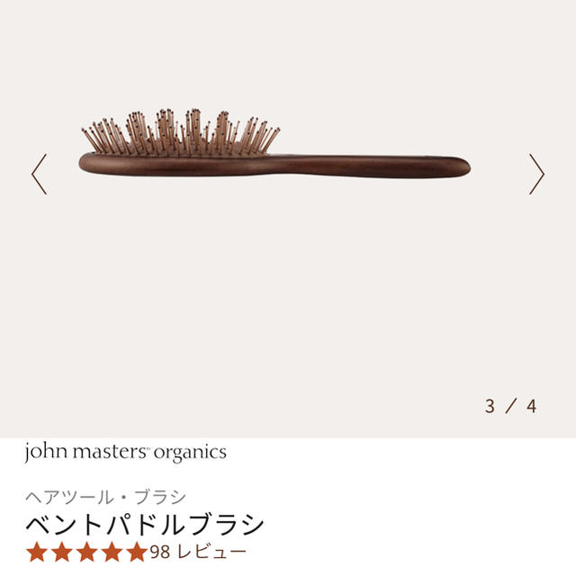 John Masters Organics(ジョンマスターオーガニック)の【未使用】ジョンマスターオーガニック ベントパドルブラシ コスメ/美容のヘアケア/スタイリング(ヘアブラシ/クシ)の商品写真