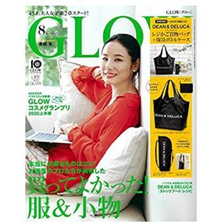 GLOW８月号(ファッション)