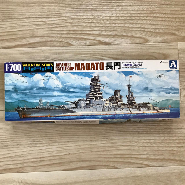 1/700戦艦長門プラモデル　ウォーターラインシリーズ　アオシマ旧モデル エンタメ/ホビーのおもちゃ/ぬいぐるみ(模型/プラモデル)の商品写真