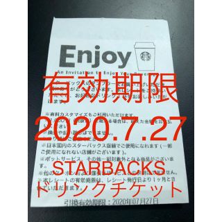 スターバックスコーヒー(Starbucks Coffee)のスターバックス   スタバ　STARBACKS  ドリンクチケット　チケット(フード/ドリンク券)