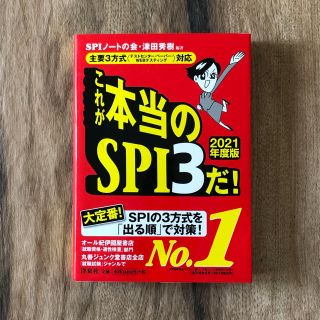 これが本当のＳＰＩ３だ！ 主要３方式〈テストセンター・ペーパー・ＷＥＢテステ ２(ビジネス/経済)