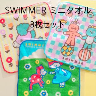 スイマー(SWIMMER)の②SWIMMER スイマーミニタオルセット(ハンカチ)