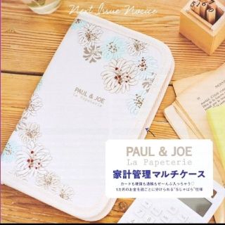 ポールアンドジョー(PAUL & JOE)のゼクシィ付録  Paul & JOE 家計管理マルチケース(ファイル/バインダー)