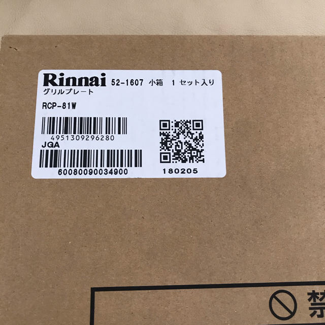 Rinnai(リンナイ)のリンナイグリルプレート　RCP-81W スマホ/家電/カメラの調理家電(ガスレンジ)の商品写真