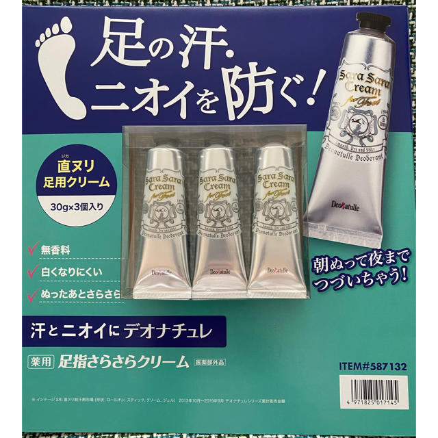 デオナチュレ(デオナチュレ)のデオナチュレ 足指さらさらクリーム 30g 3本セット コストコ コスメ/美容のボディケア(制汗/デオドラント剤)の商品写真