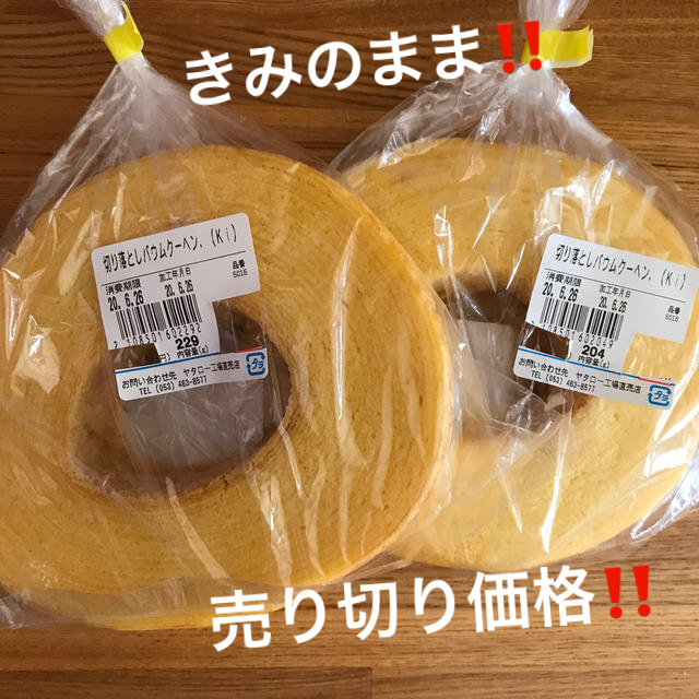 きみのまま 食品/飲料/酒の食品(菓子/デザート)の商品写真