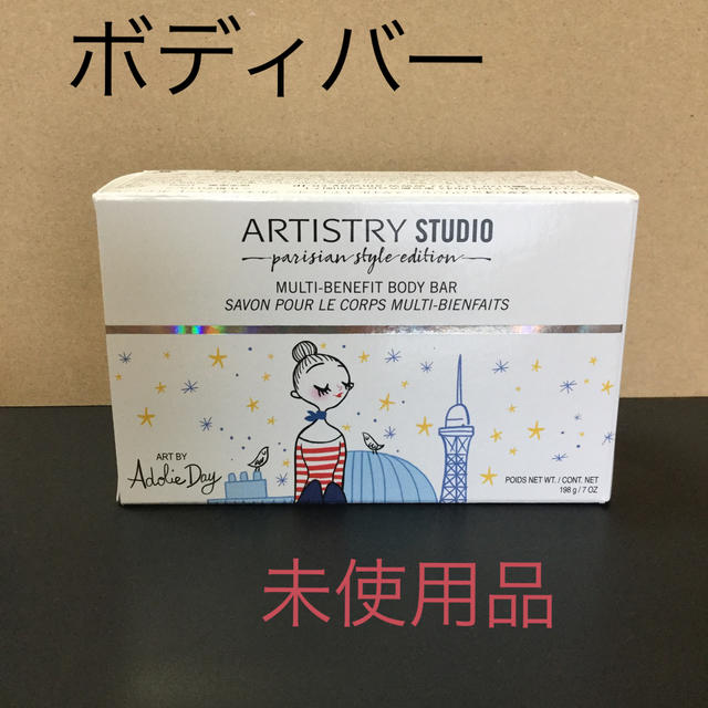 Amway(アムウェイ)のアーティストリー  ボディバー　　　未使用品 コスメ/美容のボディケア(ボディソープ/石鹸)の商品写真