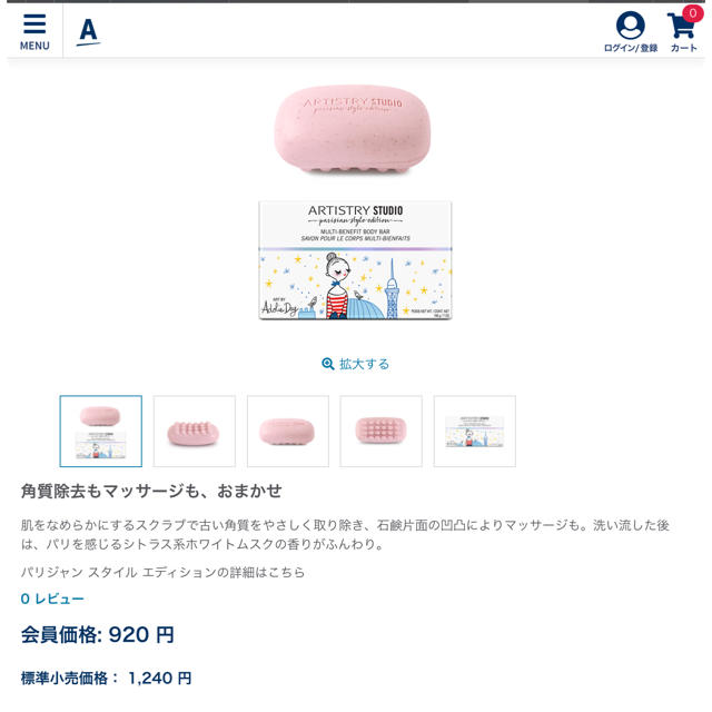 Amway(アムウェイ)のアーティストリー  ボディバー　　　未使用品 コスメ/美容のボディケア(ボディソープ/石鹸)の商品写真