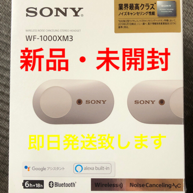 SONY【新品・未開封】SONY WF-1000XM3(S) シルバー