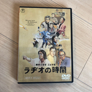 ラヂオの時間　スタンダード・エディション DVD(日本映画)