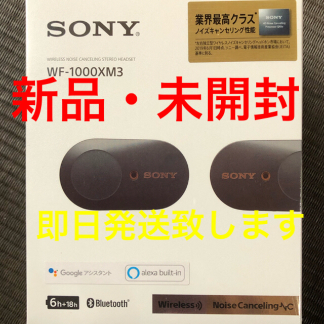wf-1000xm3【新品・未開封】SONY WF-1000XM3  ブラック