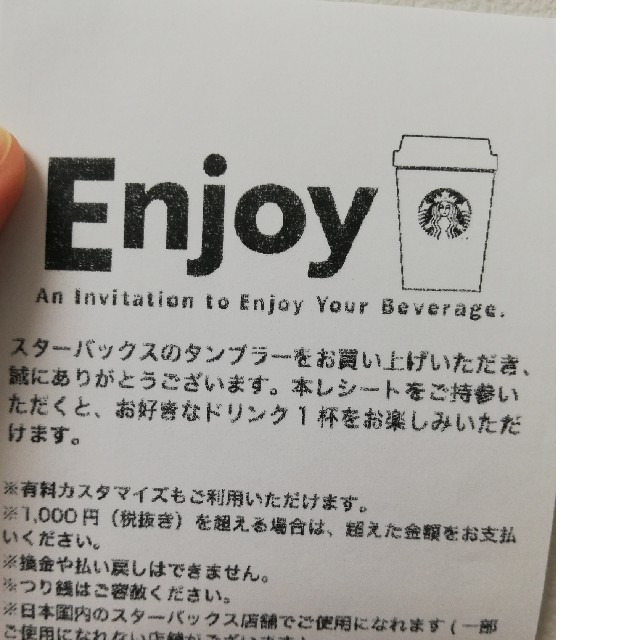 Starbucks Coffee(スターバックスコーヒー)のスターバックス　ドリンクチケット　１枚 チケットの優待券/割引券(フード/ドリンク券)の商品写真