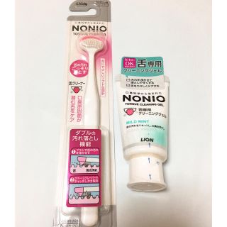 ライオン(LION)のNONIO ノニオ 舌クリーナー & クリーニングジェル  舌ケアセット(口臭防止/エチケット用品)