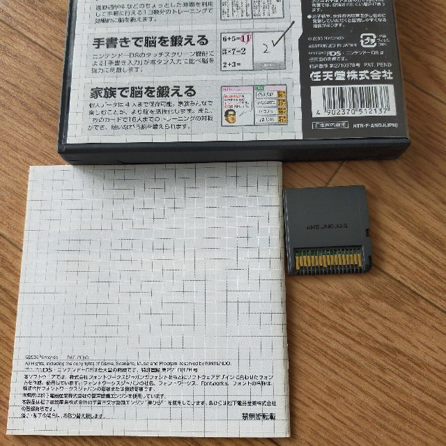 脳を鍛える大人のトレーニング　DS エンタメ/ホビーのゲームソフト/ゲーム機本体(携帯用ゲームソフト)の商品写真